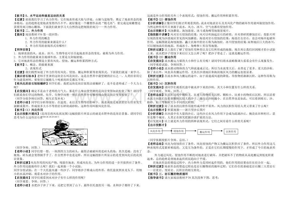 2020年新人教版高中地理必修1：教案4.1《营造地表形态的力量》.docx_第2页