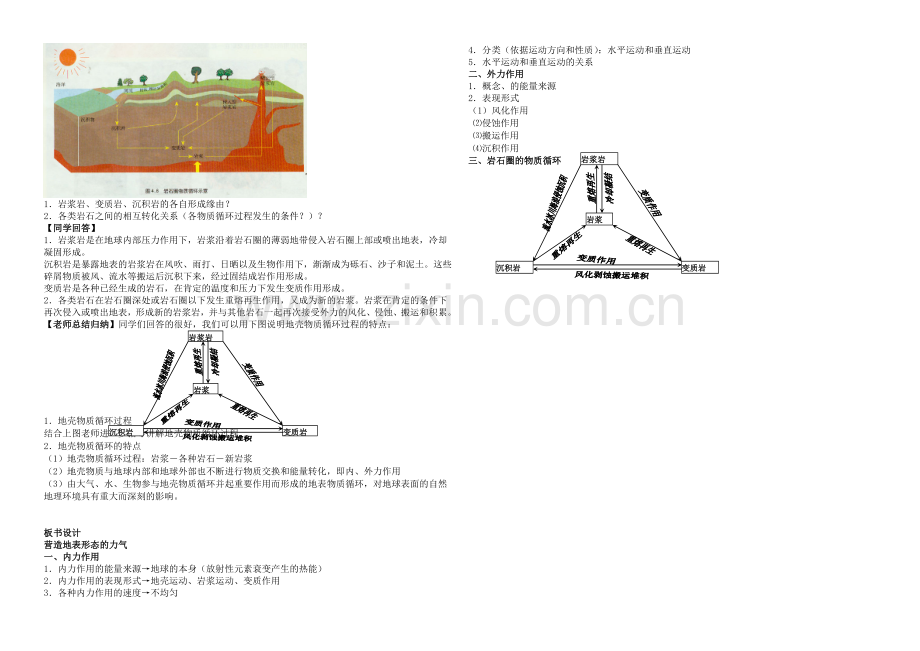 2020年新人教版高中地理必修1：教案4.1《营造地表形态的力量》.docx_第3页