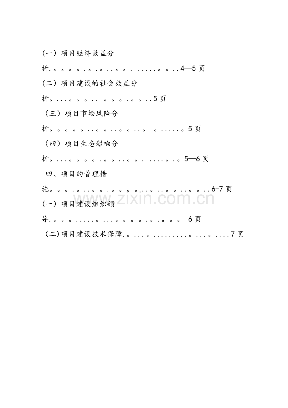 老鸦山人畜饮水工程项目建议书(方案1).doc_第3页