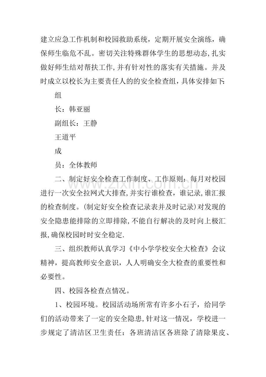 校园安全工作汇报材料.docx_第2页