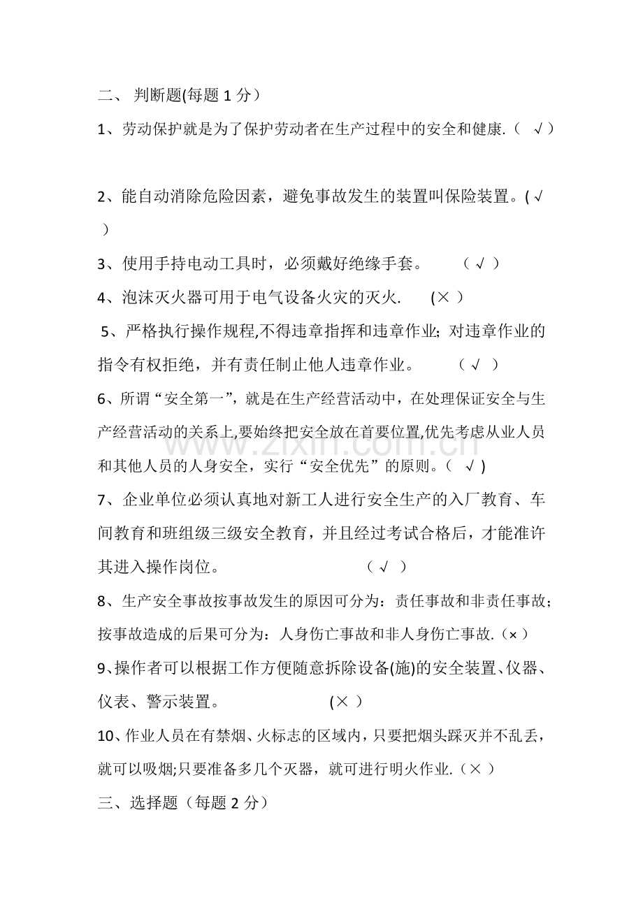 安全生产知识培训试题.doc_第2页