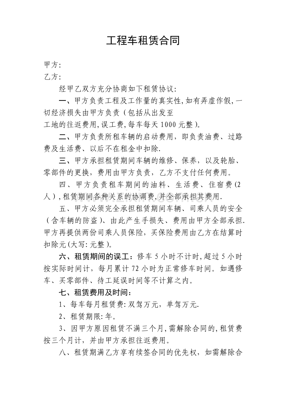 工程车租赁合同.doc_第1页