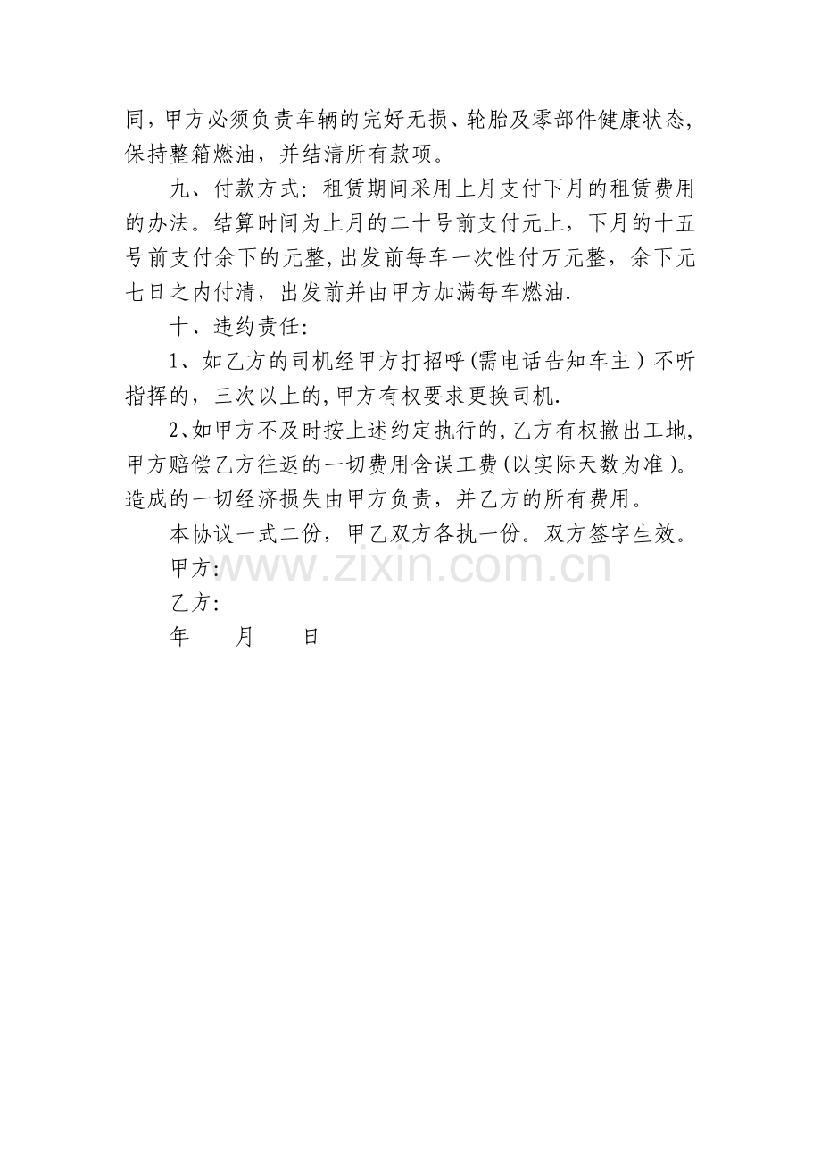 工程车租赁合同.doc_第2页