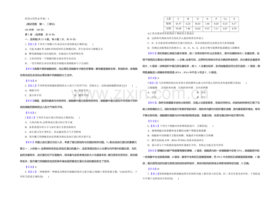 2021高考生物阶段示范性金考卷(1).docx_第1页