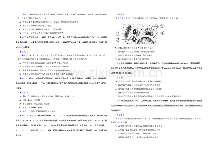 2021高考生物阶段示范性金考卷(1).docx_第3页