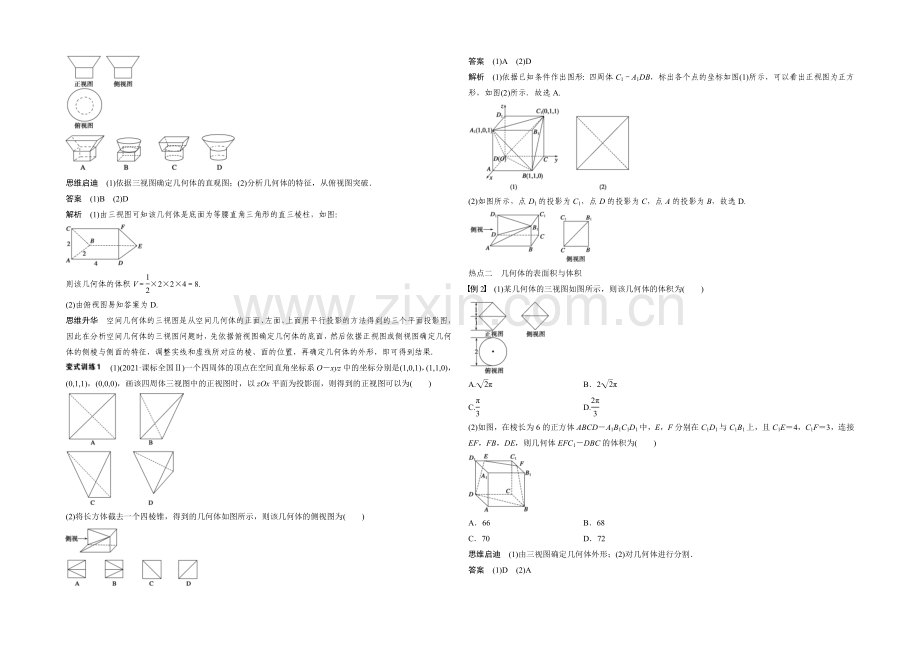 2021届高考数学(理科-全国通用)二轮专题配套word版练习：专题五-第1讲-空间几何体.docx_第2页