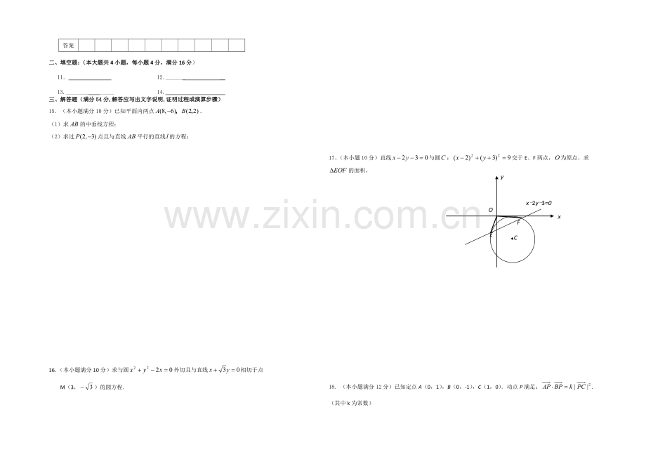 山西省山大附中-2020-2021学年高二10月月考数学-Word版含答案.docx_第2页