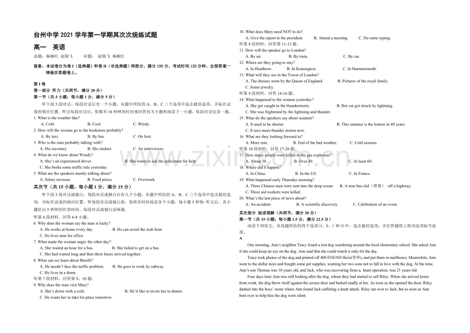 浙江省台州中学2021-2022学年高一上学期第三次统练英语试题-Word版含答案.docx_第1页