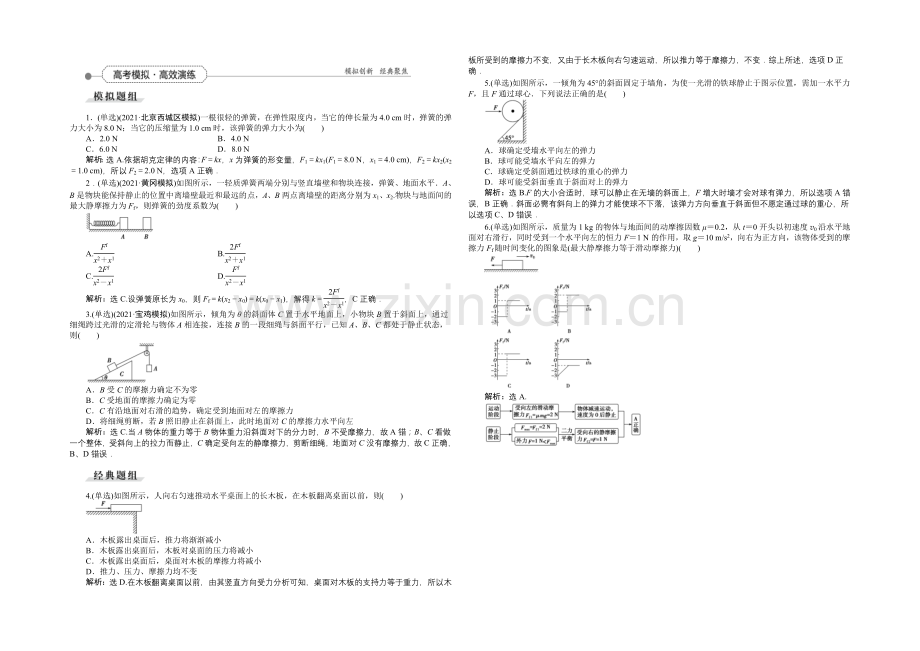 2022届高三物理大一轮复习-第2章-第1节-重力-弹力-摩擦力-高考模拟高效演练-.docx_第1页