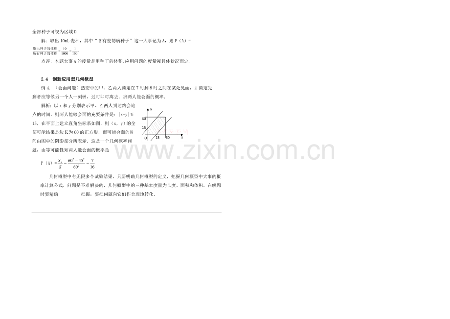 高中数学(北师大版)必修三教案：3.3-几何概型典例剖析.docx_第2页