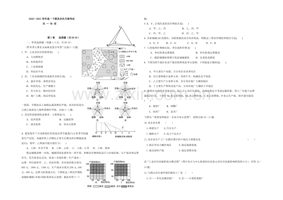 河南省陕州中学2020-2021学年高一下学期第二次月考地理试题-Word版含答案.docx_第1页