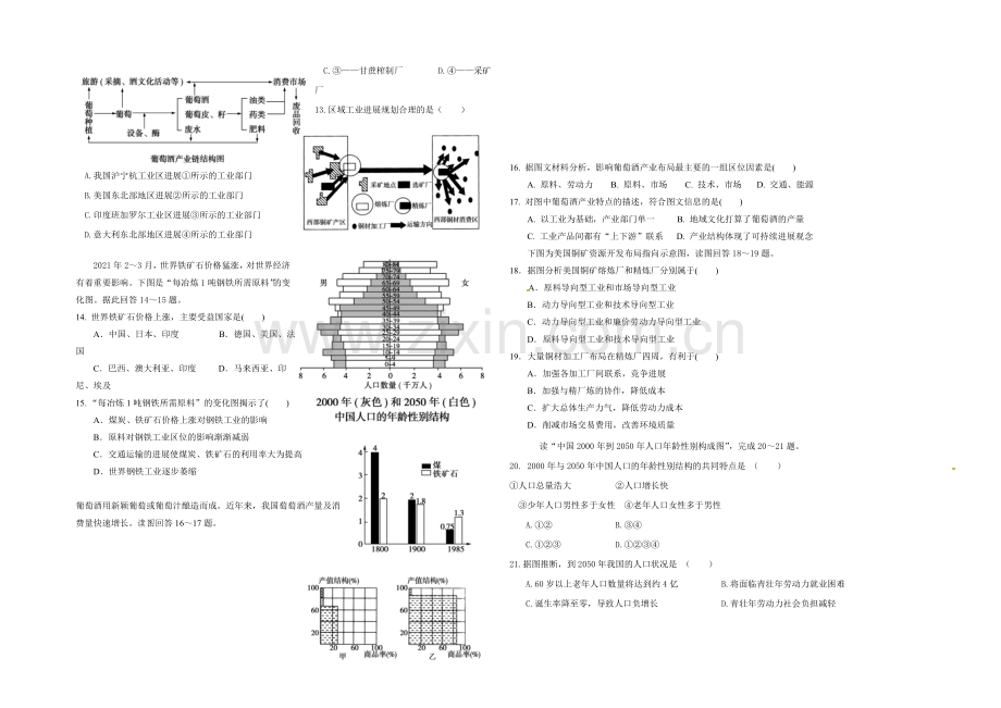 河南省陕州中学2020-2021学年高一下学期第二次月考地理试题-Word版含答案.docx_第2页