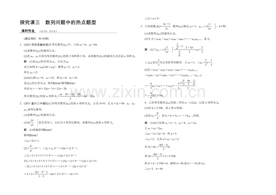 2022届-数学一轮(文科)浙江专用-第五章-平面向量-探究课3.docx_第1页