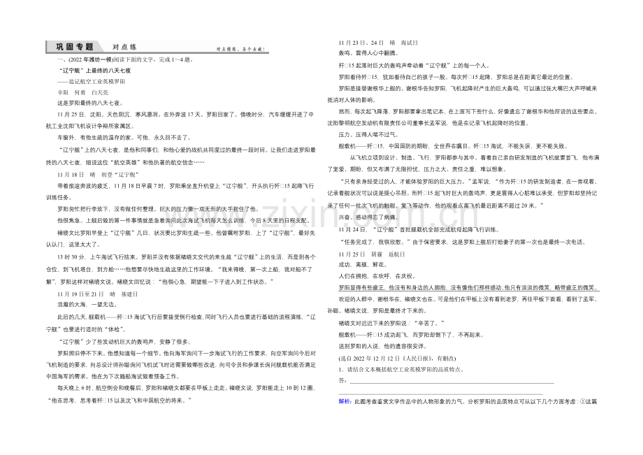 2021届高考语文(新课标-山东专用)一轮复习对点练-18-Word版含解析.docx_第1页