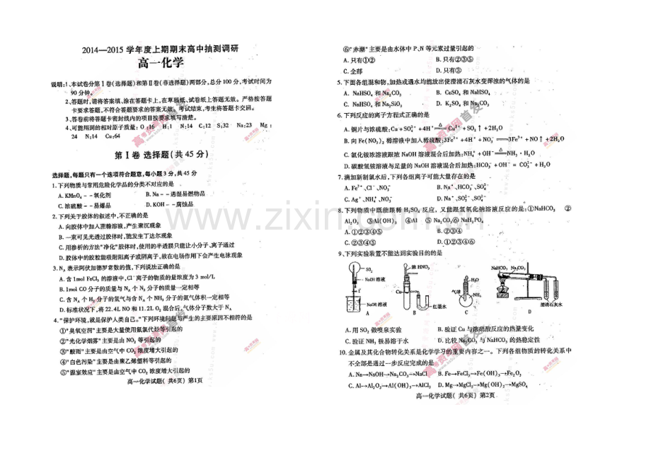 【KS5U发布】河南省周口市2020-2021学年高一上学期期末抽测调研试题-化学-扫描版含答案.docx_第1页