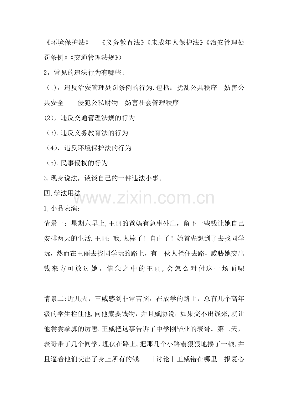 九年级法制教育主题班会教案.docx_第2页