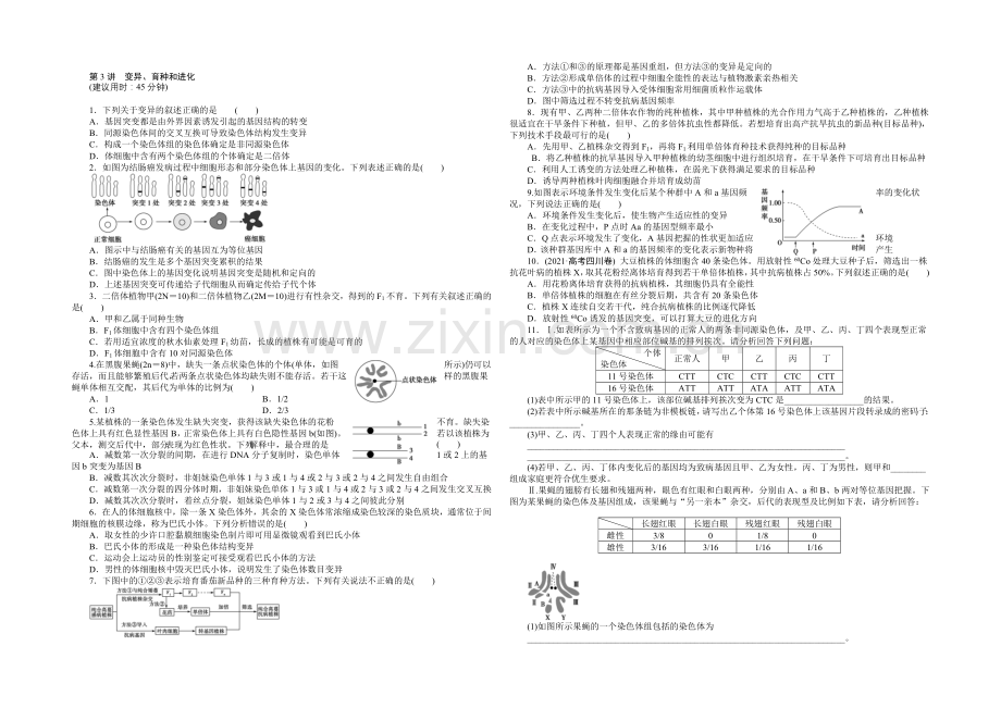 2020届高考生物二轮专题强化训练：专题四第3讲-变异、育种和进化-Word版含解析.docx_第1页