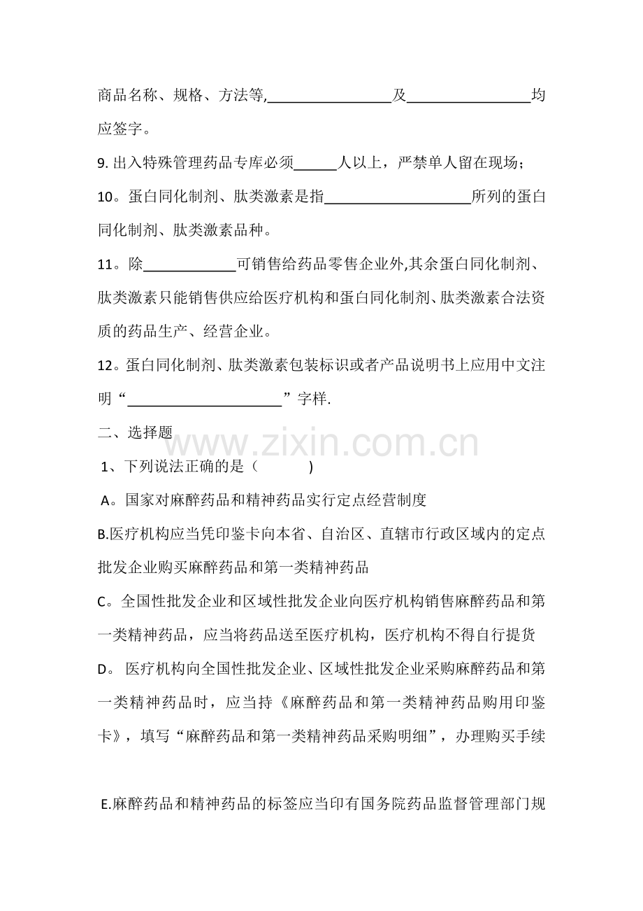 特殊管理药品培训考核试卷及答案.doc_第2页