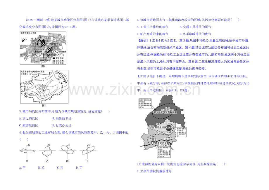 2021届高考地理二轮专题突破-课时冲关练(十四)-专题二-1.4.1城乡规划.docx_第2页