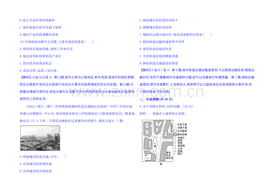 2021届高考地理二轮专题突破-课时冲关练(十四)-专题二-1.4.1城乡规划.docx_第3页