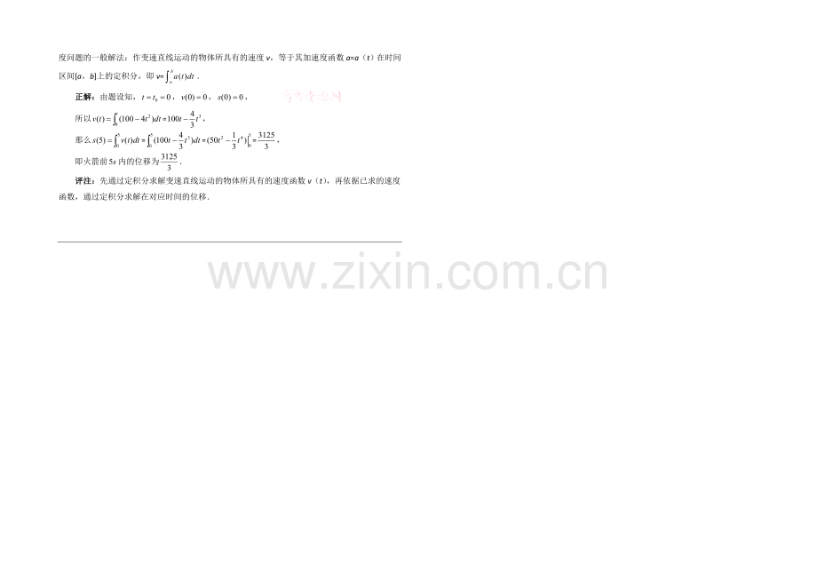 高中数学(北师大版)选修2-2教案：第4章-拓展资料：走出定积分运用的误区.docx_第2页