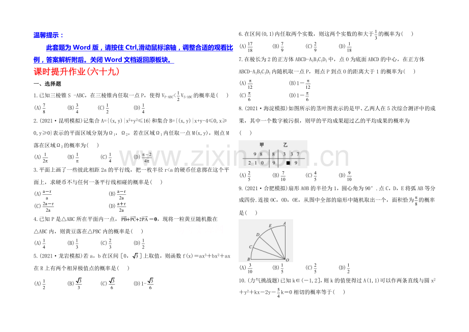 2020年人教A版数学理(福建用)课时作业：第十章-第六节几-何-概-型.docx_第1页