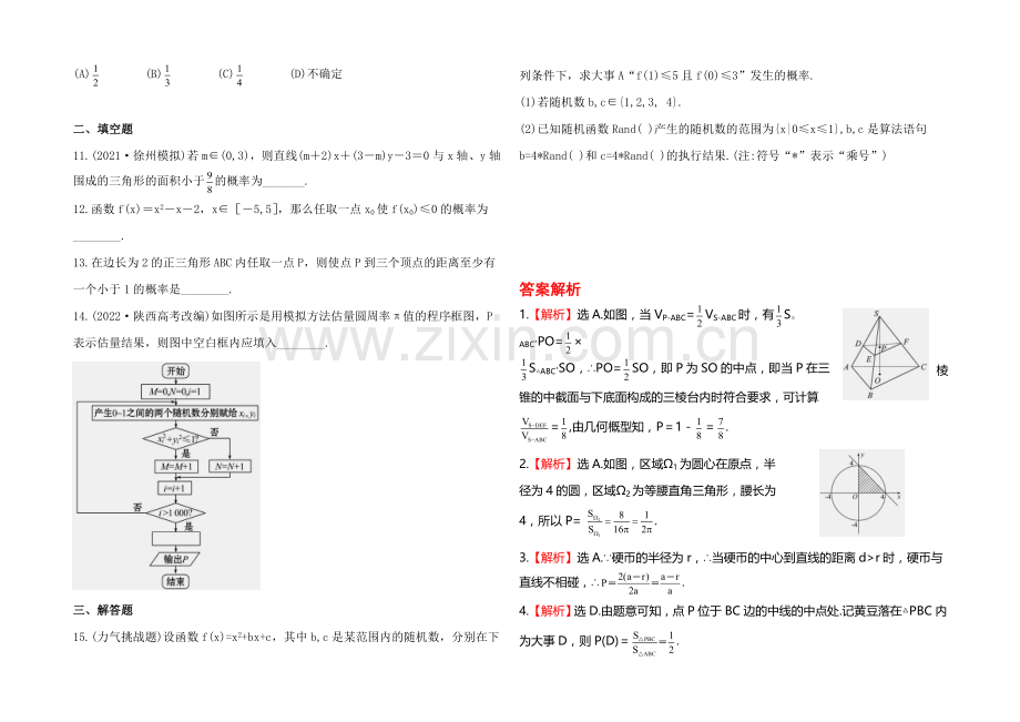 2020年人教A版数学理(福建用)课时作业：第十章-第六节几-何-概-型.docx_第2页