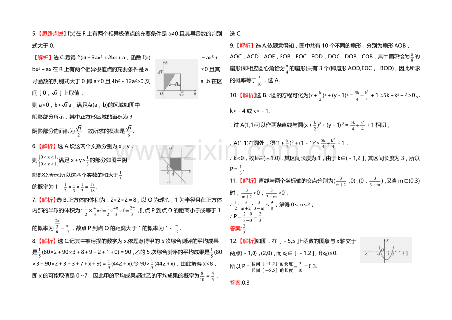 2020年人教A版数学理(福建用)课时作业：第十章-第六节几-何-概-型.docx_第3页