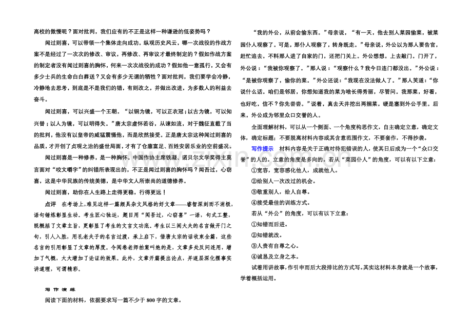 高中语文人教版必修2作文讲练4.docx_第2页