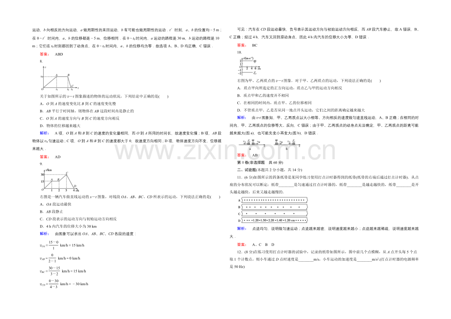 2021年秋高中物理必修一练习：综合评估检测卷(一).docx_第2页