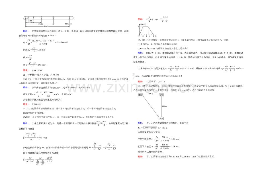 2021年秋高中物理必修一练习：综合评估检测卷(一).docx_第3页