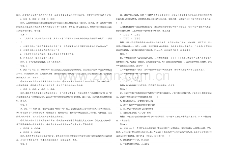 2021高考政治二轮复习课时训练：3.3.7《我们的民族精神》-Word版含解析.docx_第2页