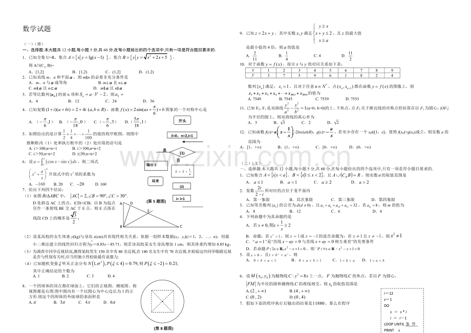 高三优题训练系列之数学(10)Word版含答案.docx_第1页