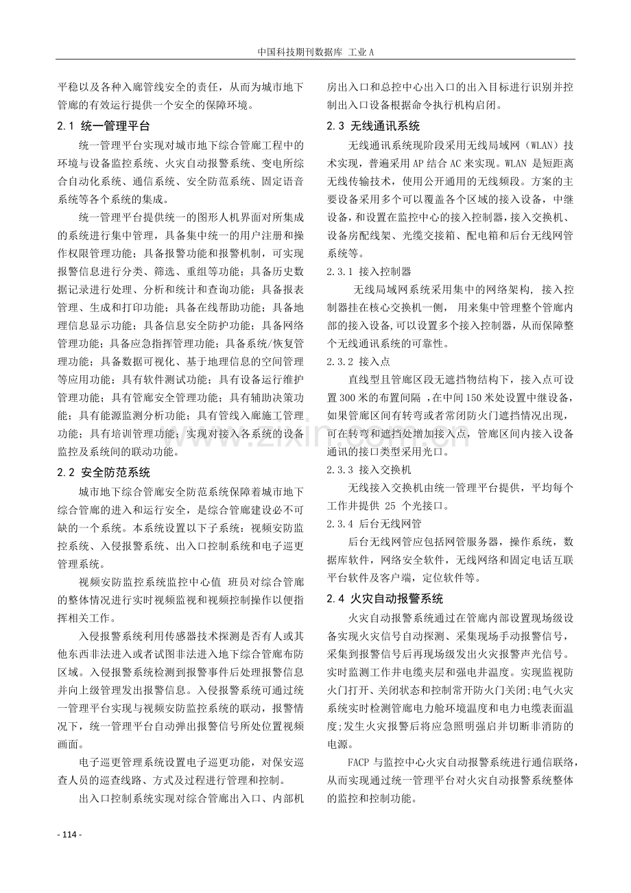 自动化监控系统在城市地下综合管廊的应用.pdf_第2页