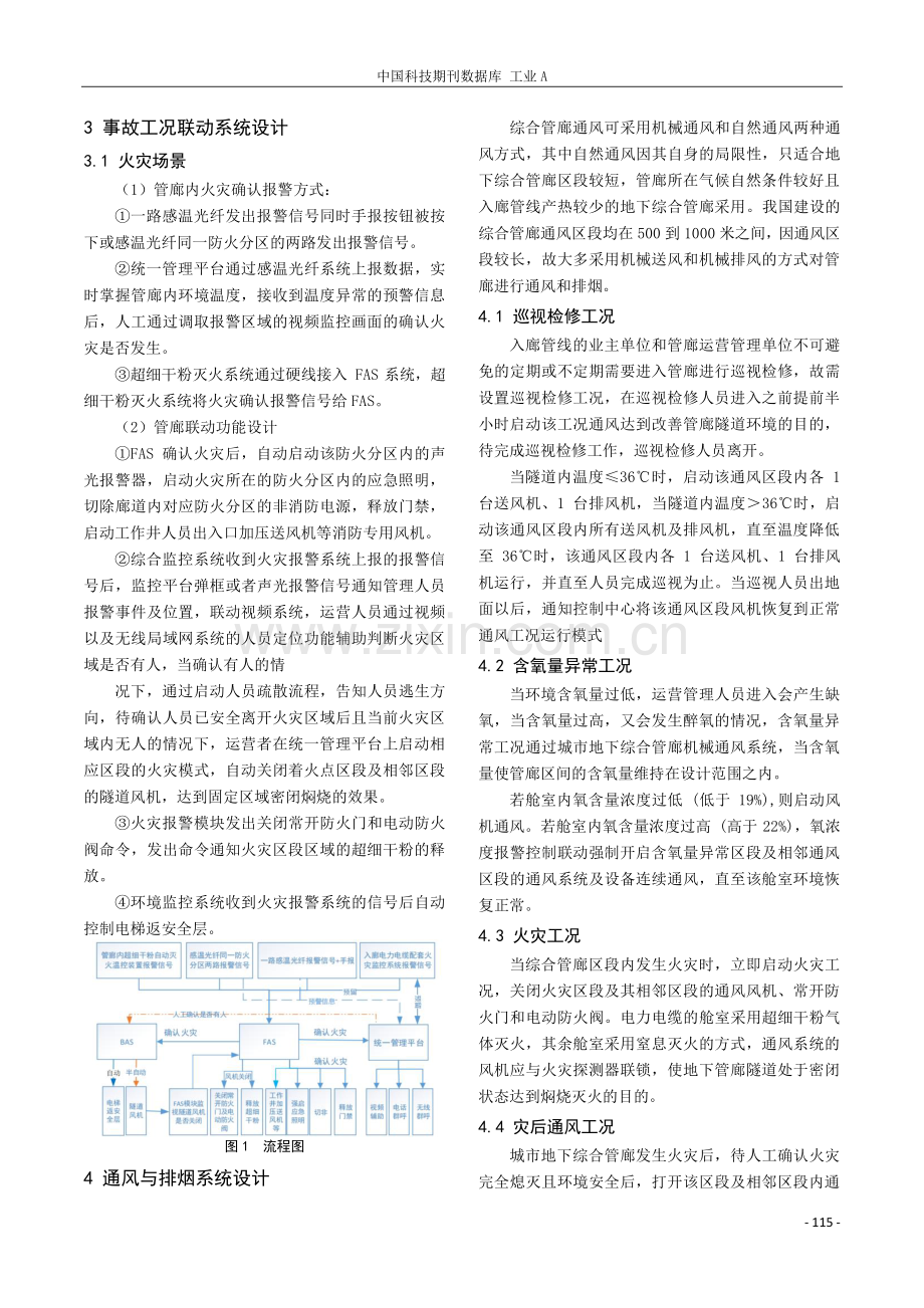 自动化监控系统在城市地下综合管廊的应用.pdf_第3页