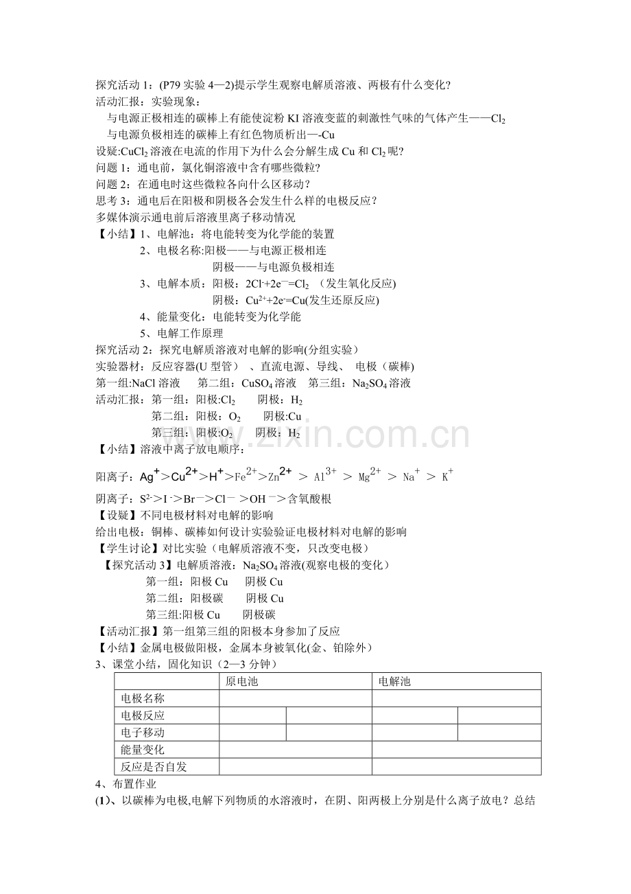 人教版《选修四-化学反应原理》电解池(第一课时说课稿).doc_第2页