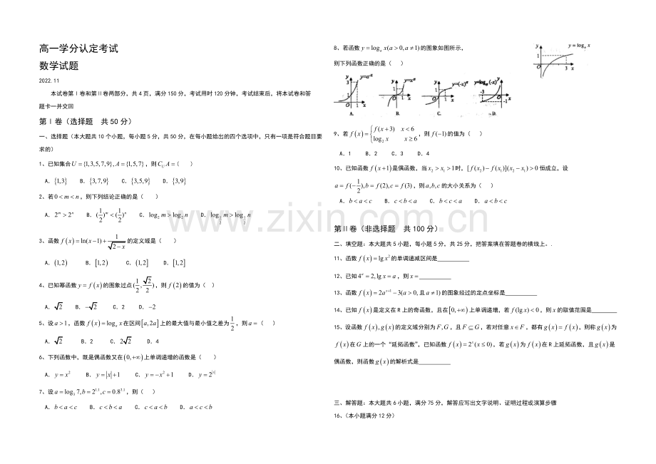 山东省临沂市县区2020-2021学年高一上学期期中考试文科数学word版含答案.docx_第1页