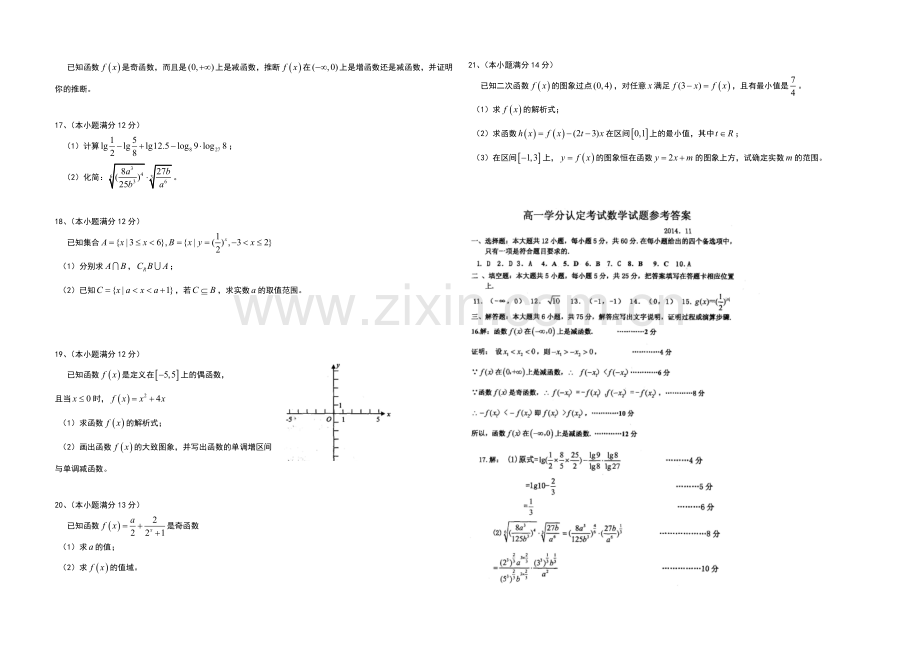 山东省临沂市县区2020-2021学年高一上学期期中考试文科数学word版含答案.docx_第2页