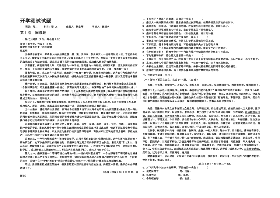 河北省唐山一中2020-2021学年高二下学期开学调研语文试题Word版含答案.docx_第1页