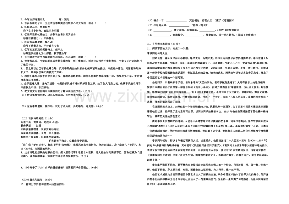 河北省唐山一中2020-2021学年高二下学期开学调研语文试题Word版含答案.docx_第2页