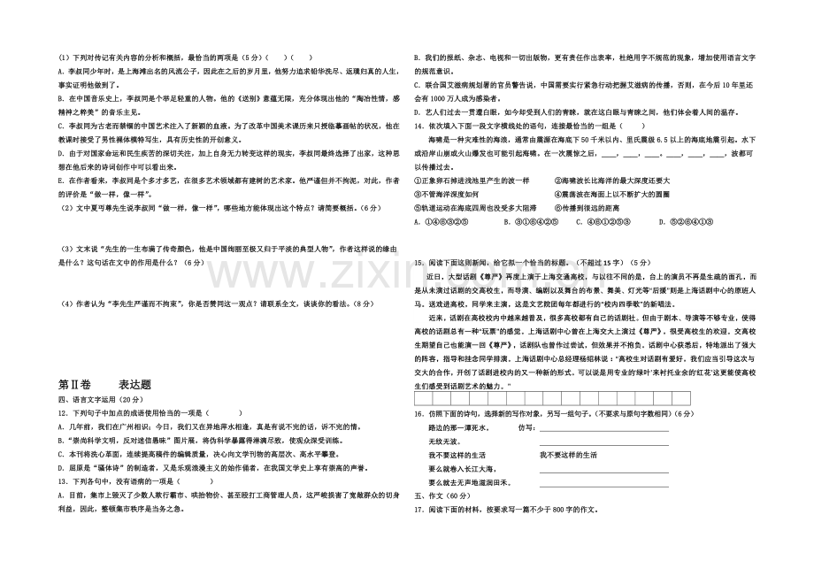 河北省唐山一中2020-2021学年高二下学期开学调研语文试题Word版含答案.docx_第3页