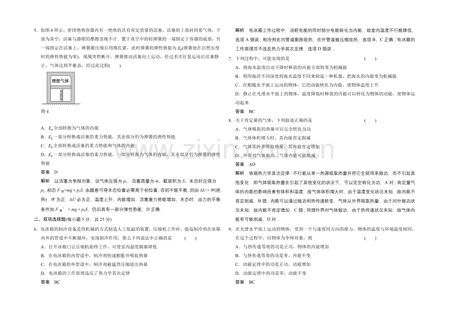 2020-2021学年高一物理粤教版选修3-3：章末检测3-Word版含解析.docx_第2页