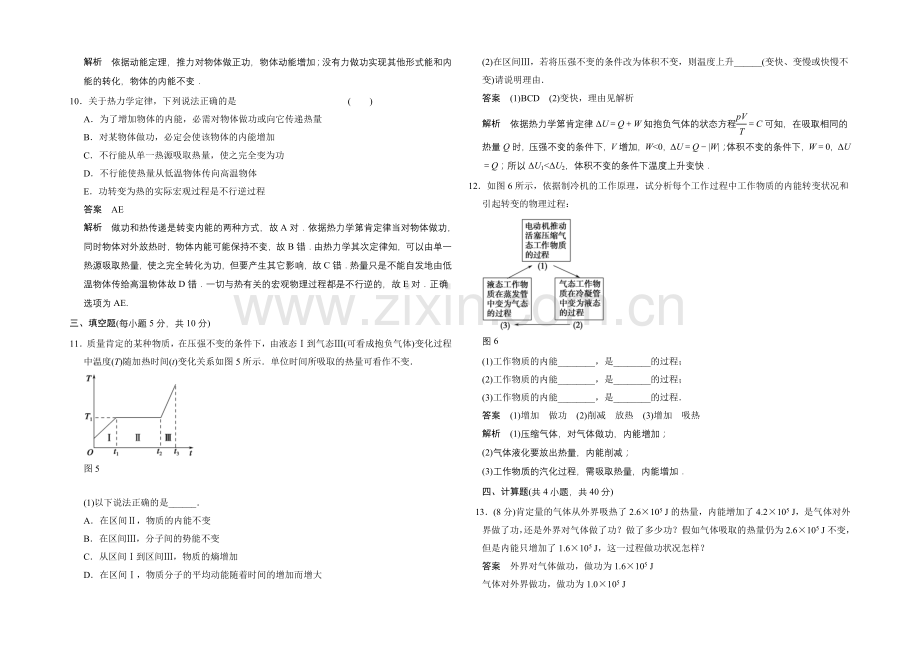 2020-2021学年高一物理粤教版选修3-3：章末检测3-Word版含解析.docx_第3页