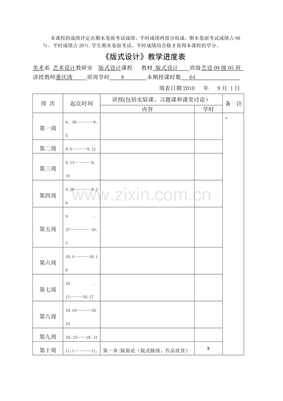 版式设计-全套教案.doc_第3页