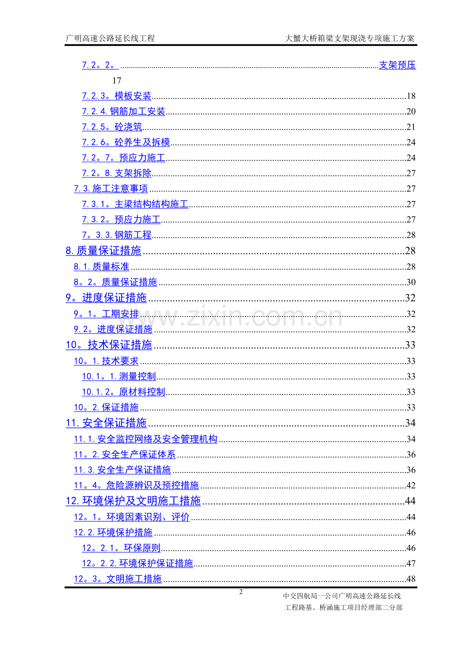 箱梁支架现浇施工方案.doc_第2页