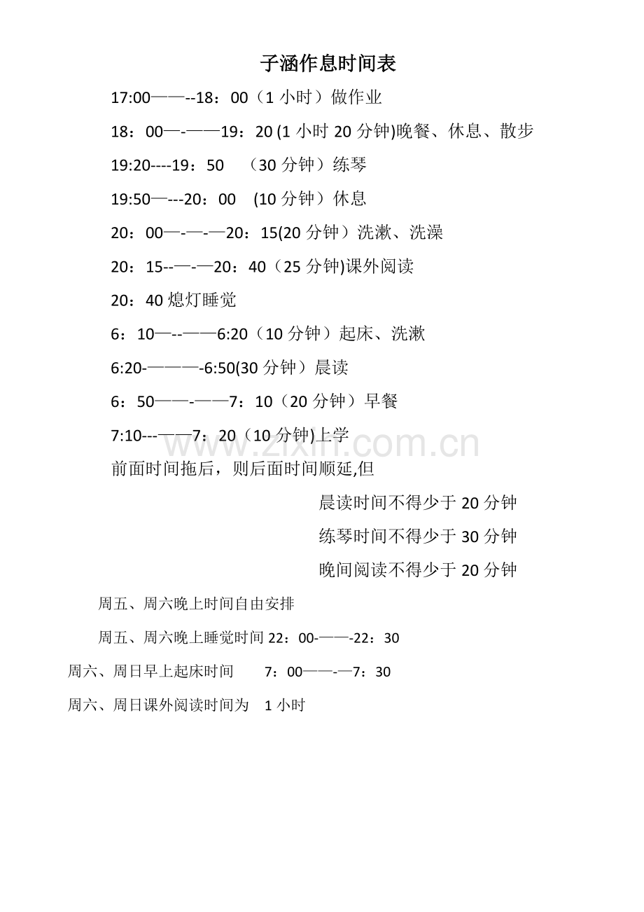 小学二年级学生家庭作息时间表.doc_第1页