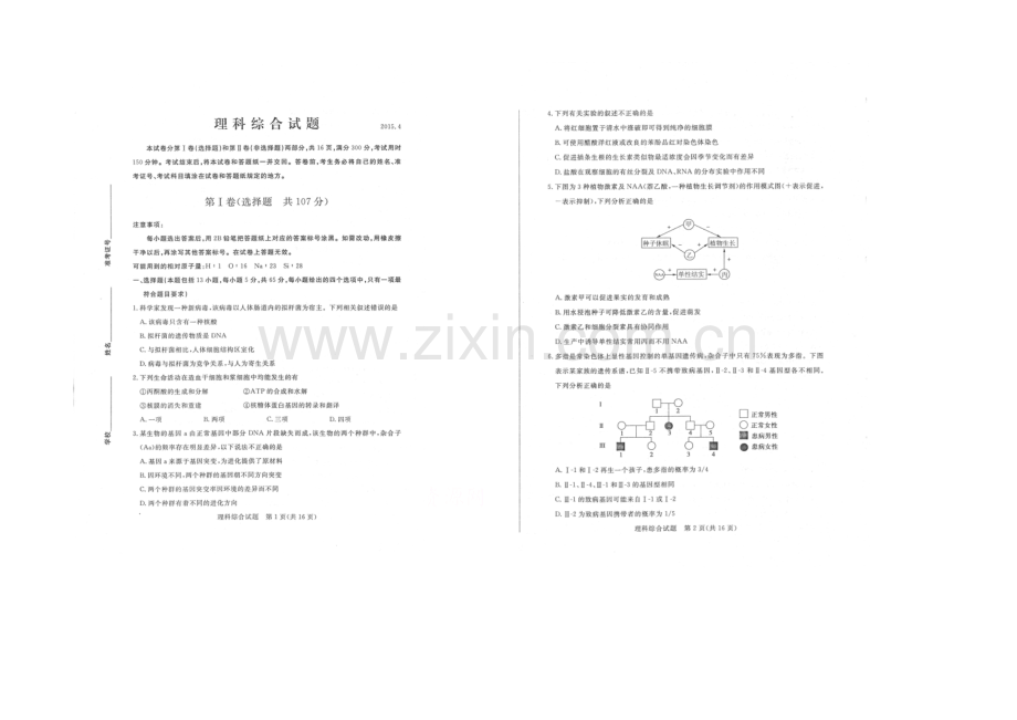 山东德州2021年4月高三二模理综试题及答案高清扫描版.docx_第1页