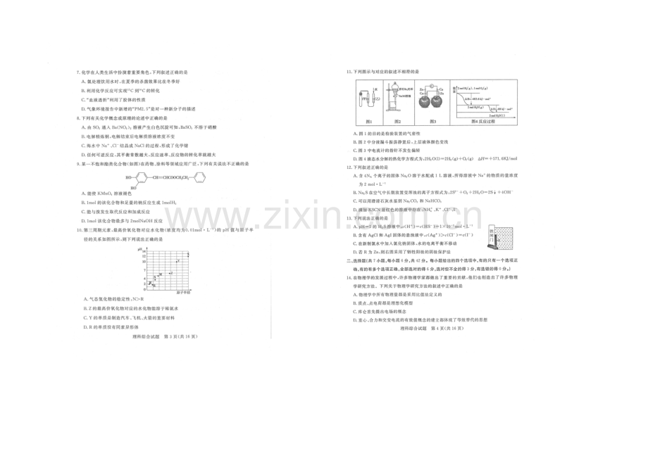 山东德州2021年4月高三二模理综试题及答案高清扫描版.docx_第2页