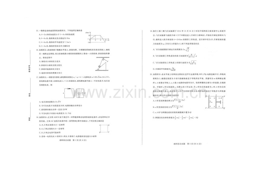 山东德州2021年4月高三二模理综试题及答案高清扫描版.docx_第3页