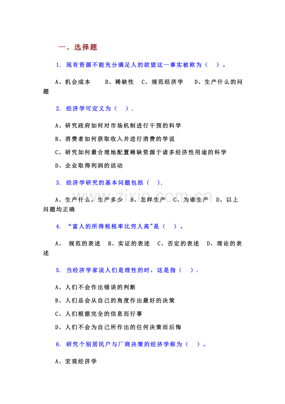 西方经济学资料.doc_第1页